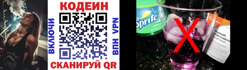 Кодеин напиток Lean (лин)  купить наркоту  мега маркетплейс  Евпатория 